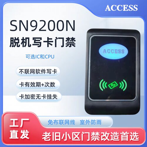 ACCESS门禁机IC加密写卡物业