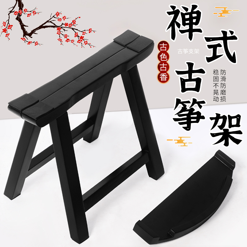 SUPUG禅式古筝支架古筝专用琴架