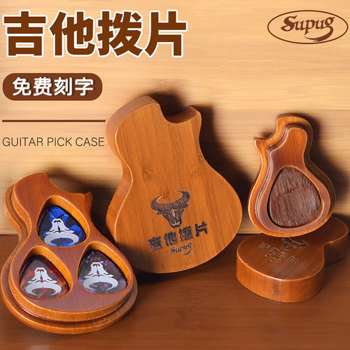 SUPUG高级吉他拨片盒手工收纳盒