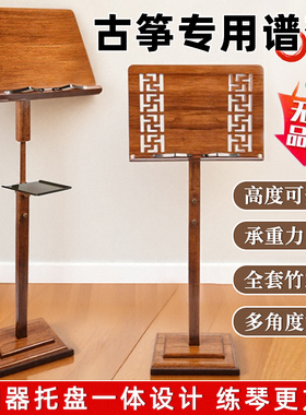 古筝琴谱架专业古琴谱支架可升降调节乐谱架便携式落地曲谱架家用