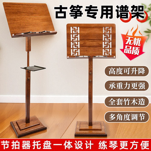 SUPUG专业古筝琴谱架可升降家用