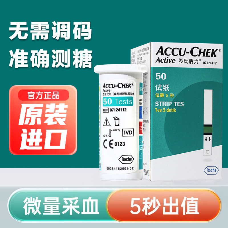罗氏活力型血糖试纸家用低痛感医用高精准检测试纸德国原装进口