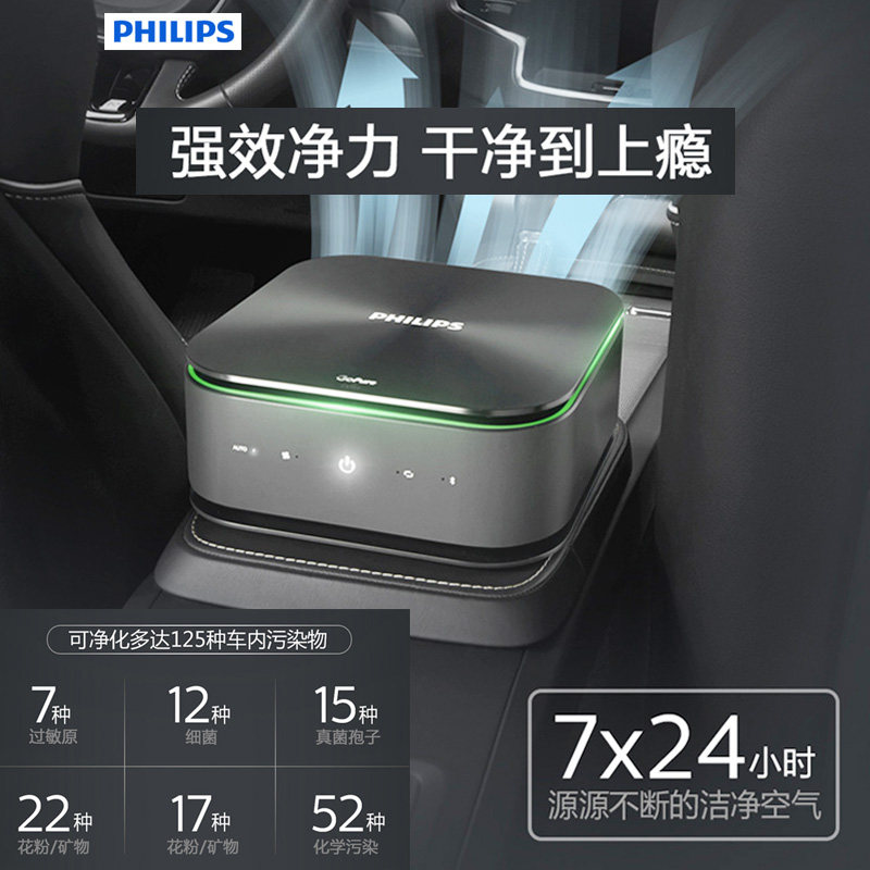 [志博汽车用品认证店车用氧吧,空气净化器]新品除甲醛雾霾飞利浦24小时智能车载月销量0件仅售1888元