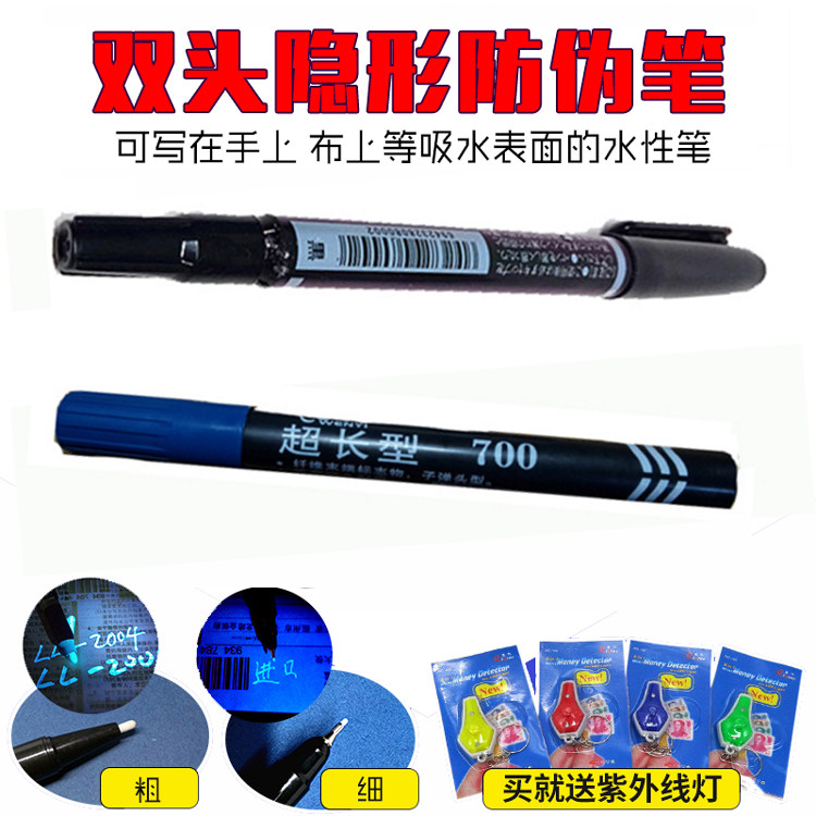 荧光记号笔双头隐形防伪暗号粗细墨水金属无色紫外线显示魔术秘室