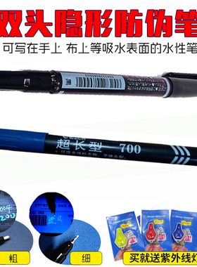 荧光记号笔双头隐形防伪暗号粗细墨水金属无色紫外线显示魔术秘室