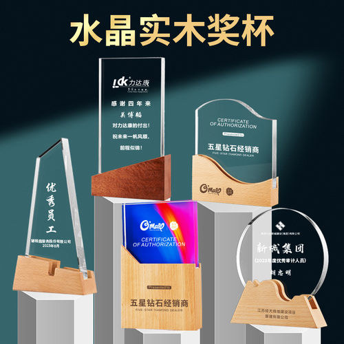 水晶奖杯定制创意木质奖牌授权牌定做毕业退伍纪念品制作公司颁奖