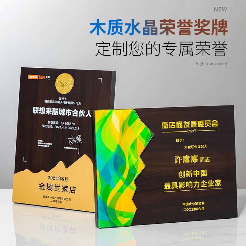 木质荣誉奖牌战略合作捐赠证书商会会长嘉奖团队颁奖刻字证书定制