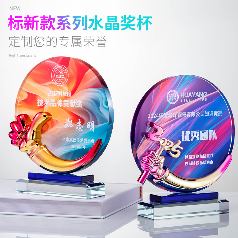 水晶奖杯定制刻字logo员工激励