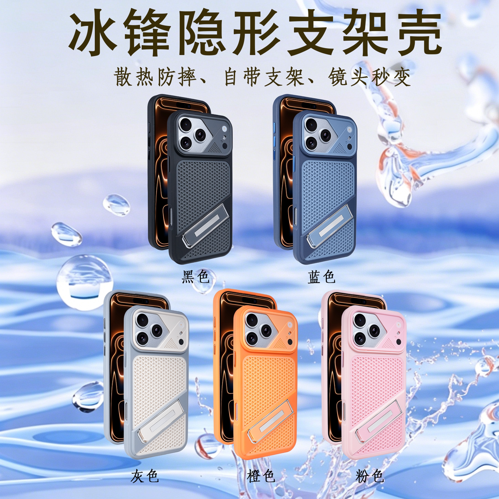 夏日新款适用iPhone17promax支架壳手机散热防摔16自带支架镜头秒变17简约15风游戏散热壳14PM冰锋蜂巢硬壳
