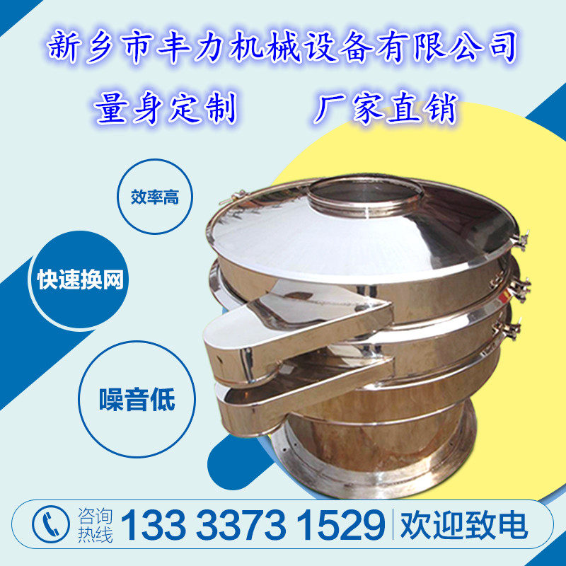 富硒面粉旋振筛 面粉过筛机器,分级震动筛,筛分过滤除杂设备