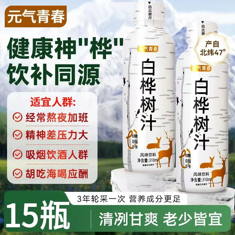 正宗白桦树汁0糖0脂10瓶整箱特价