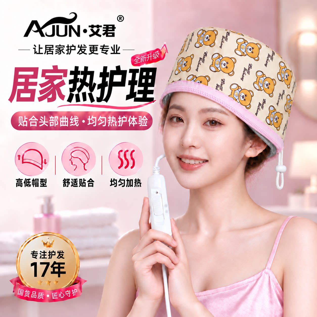 艾君加热帽发膜蒸发帽头发护理图片