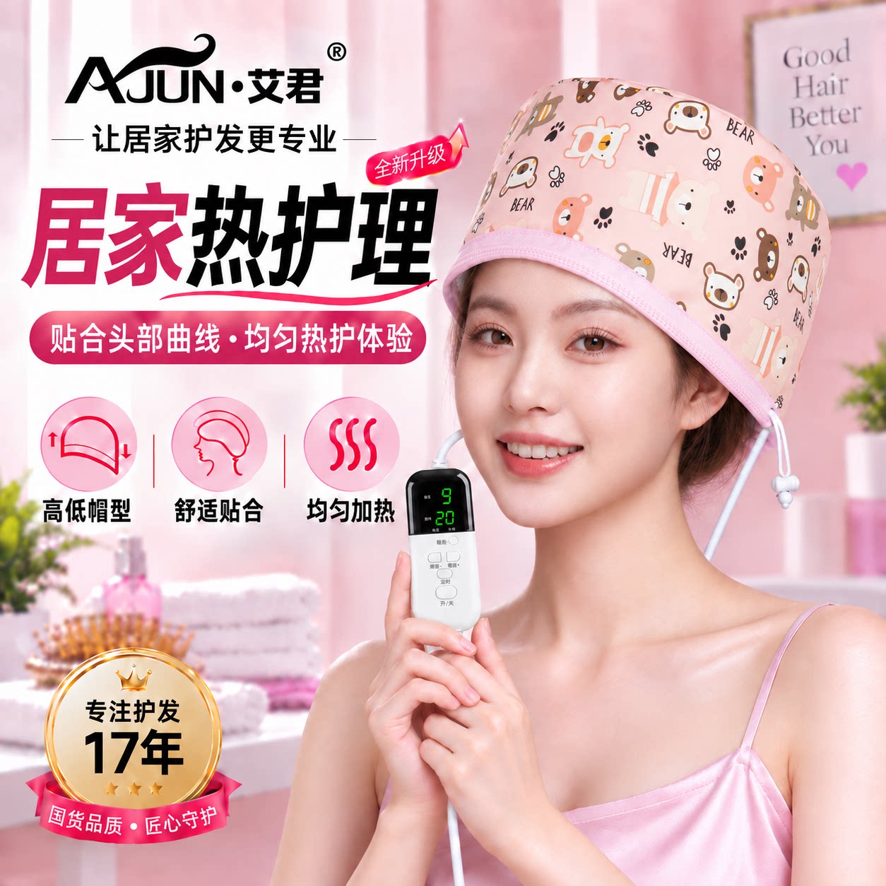 艾君护发加热帽发膜蒸汽头发护理染发焗油家用热蒸发帽子女工具