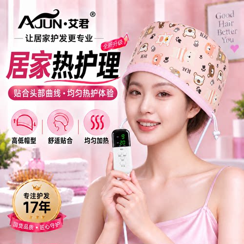 艾君护发加热帽发膜蒸汽头发护理染发焗油家用热蒸发帽子女工具