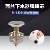洗面盆下水器弹跳芯 下水头防堵提篮 洗手盆池洗脸池不锈钢按压式