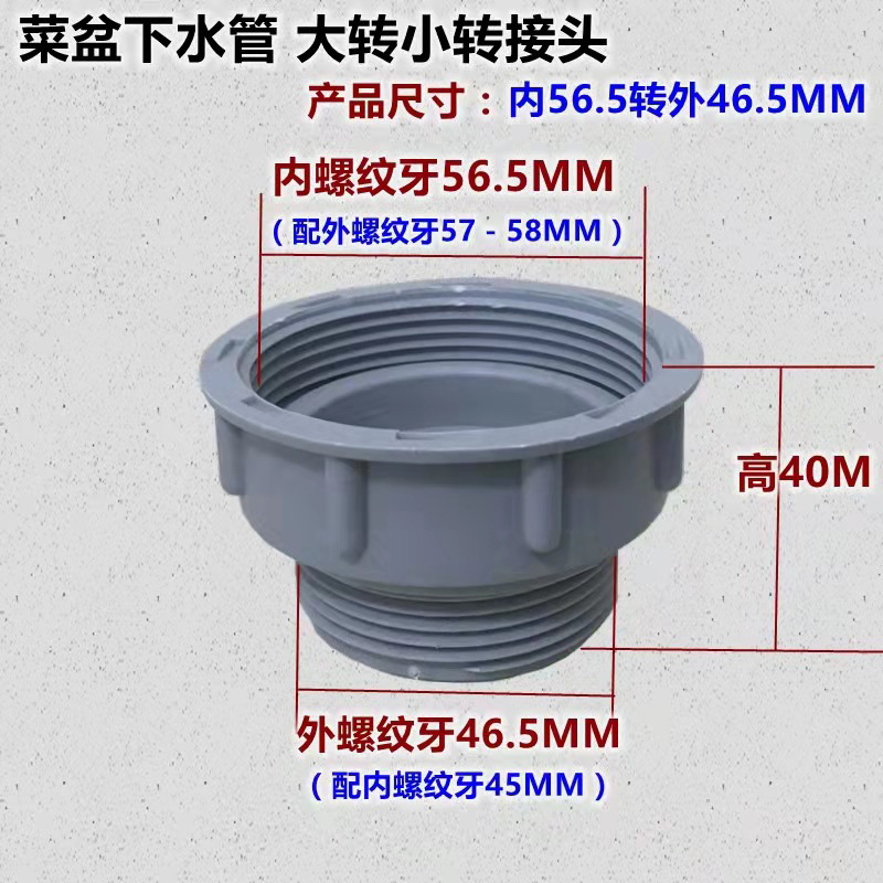 厨房水槽下水头转接头洗菜盆下水管活接头45MM转换58MM内外变径头