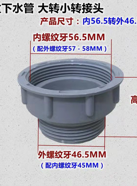 厨房水槽下水头转接头洗菜盆下水管活接头45MM转换58MM内外变径头