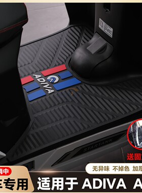 适用于阿迪瓦AD7脚垫倒ad7150三轮摩托车脚踏垫adiva AD7改装配件
