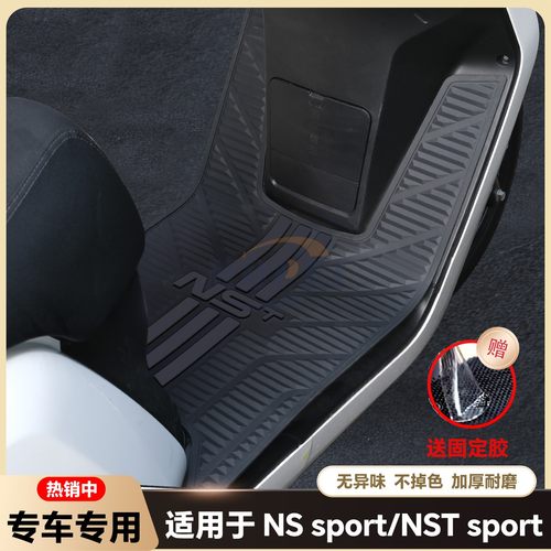 适用25款NST Sport脚垫NS SPORT电动车脚踏垫nst脚踏ns改装配件