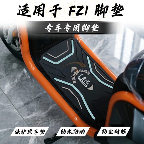 适用2026款Fz1脚垫Fz160专用脚垫