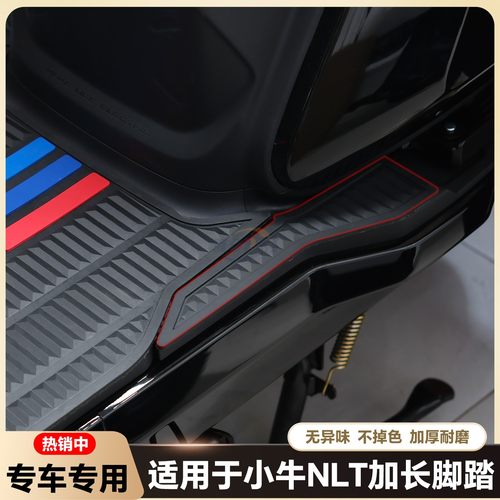 适用2025款小牛NLT电动车脚垫NLT citi电动车乳胶脚垫nlt改装配件