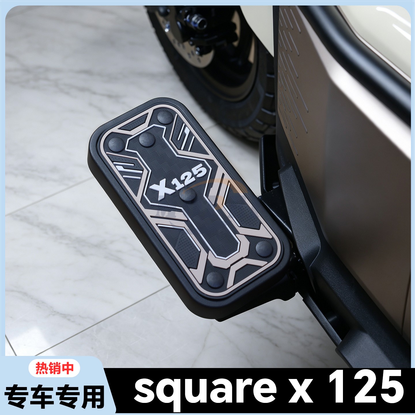 适用于2026款SquareX125脚垫祖玛125专用脚垫小祖玛脚踏改装配件