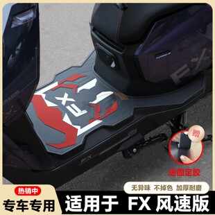 适用25款 配件 FX脚垫FXciti电动车专用fxpro脚踏垫fxsport脚踏改装