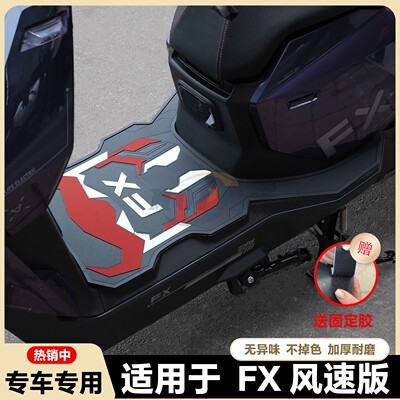 适用25款FX脚垫FXciti电动车专用fxpro脚踏垫fxsport脚踏改装配件