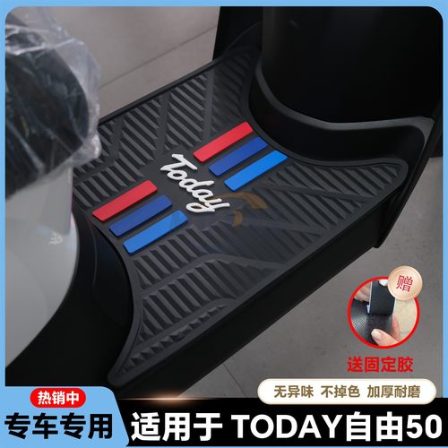 适用2025款自由Today50脚垫自由50专用脚踏垫TODAY50脚踏改装配件