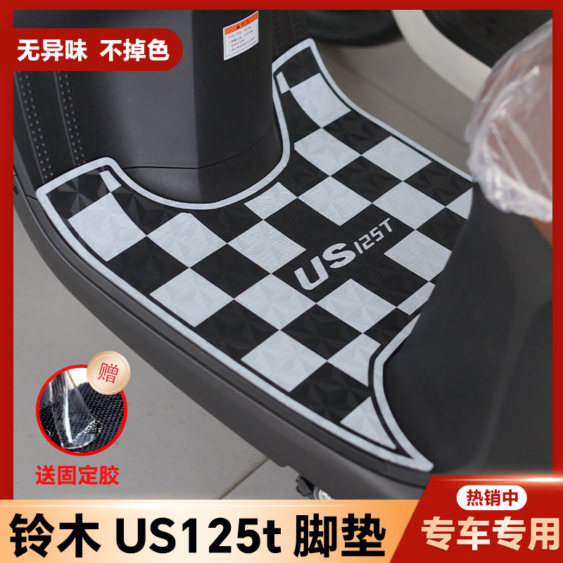 适用于2024款铃木US125摩托车脚垫乳胶脚踏垫踏板车us125改装配件