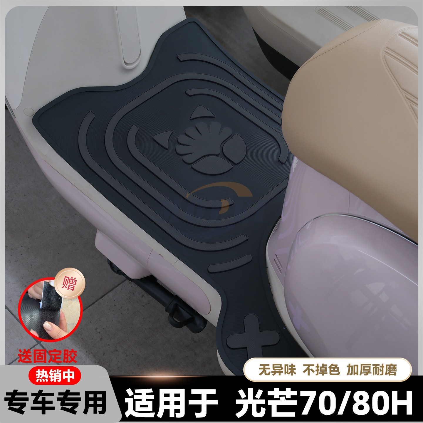 适用于摩登光芒70脚垫电动车光芒70-H脚垫光芒80-H脚踏垫改装配件