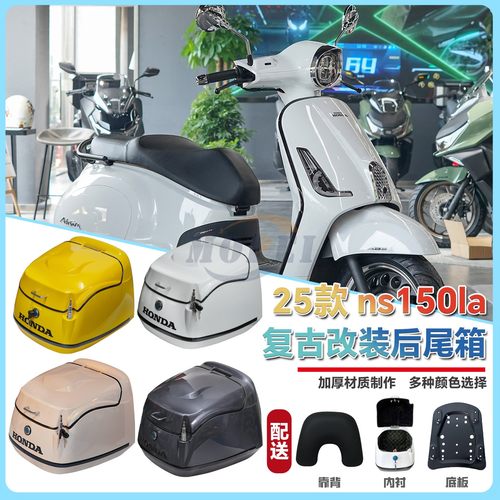 适用2025款NS150LA尾箱ns150la摩托车后备箱改装配件150LA后尾箱