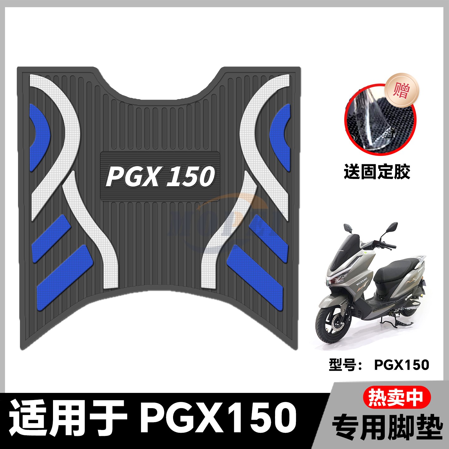 适用25款五羊PGX150脚垫pgx专用脚踏垫PGX脚踏改装配件WY150T-4F
