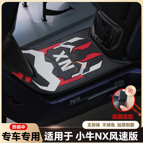 适用于新款NX风速脚垫