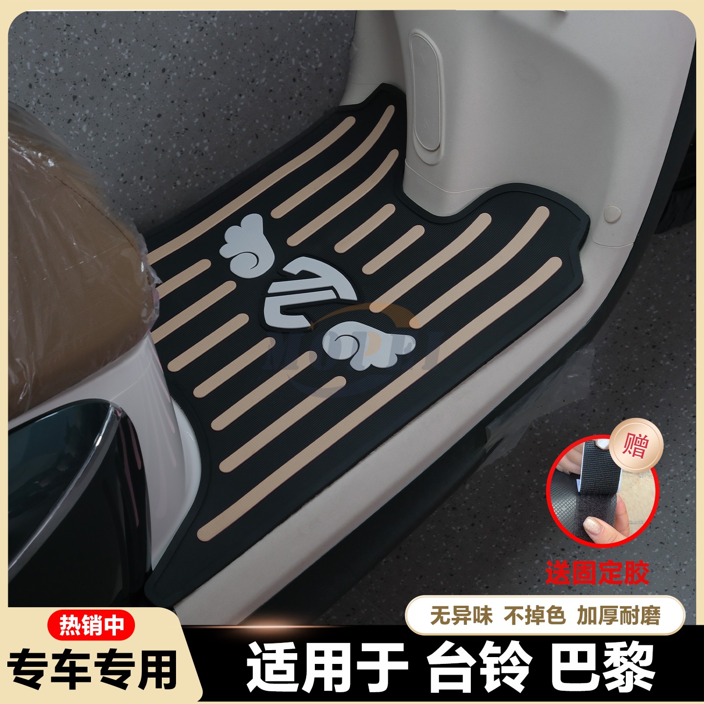 适用于巴黎脚垫超能S巴黎EB电动车脚踏垫巴黎电动车脚踏改装配件