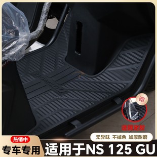 适用25款 配件ns125gu NS125GU脚垫摩托车乳胶脚垫ns125gu踏板改装