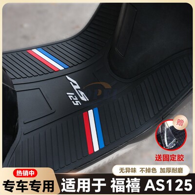 适用福禧125摩托车乳胶脚垫AS125踏板车脚踏垫JYM125Y-2A改装配件