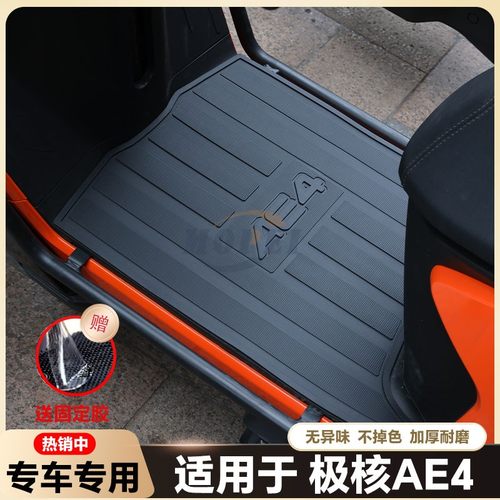 适用25款AE4电动车脚垫AE4 Max/SE/Pro电瓶车脚踏改装配件ae4脚垫