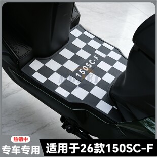 适用于26款春风150SC-F脚垫150sc-f专用脚踏垫CF150T-33改装配件