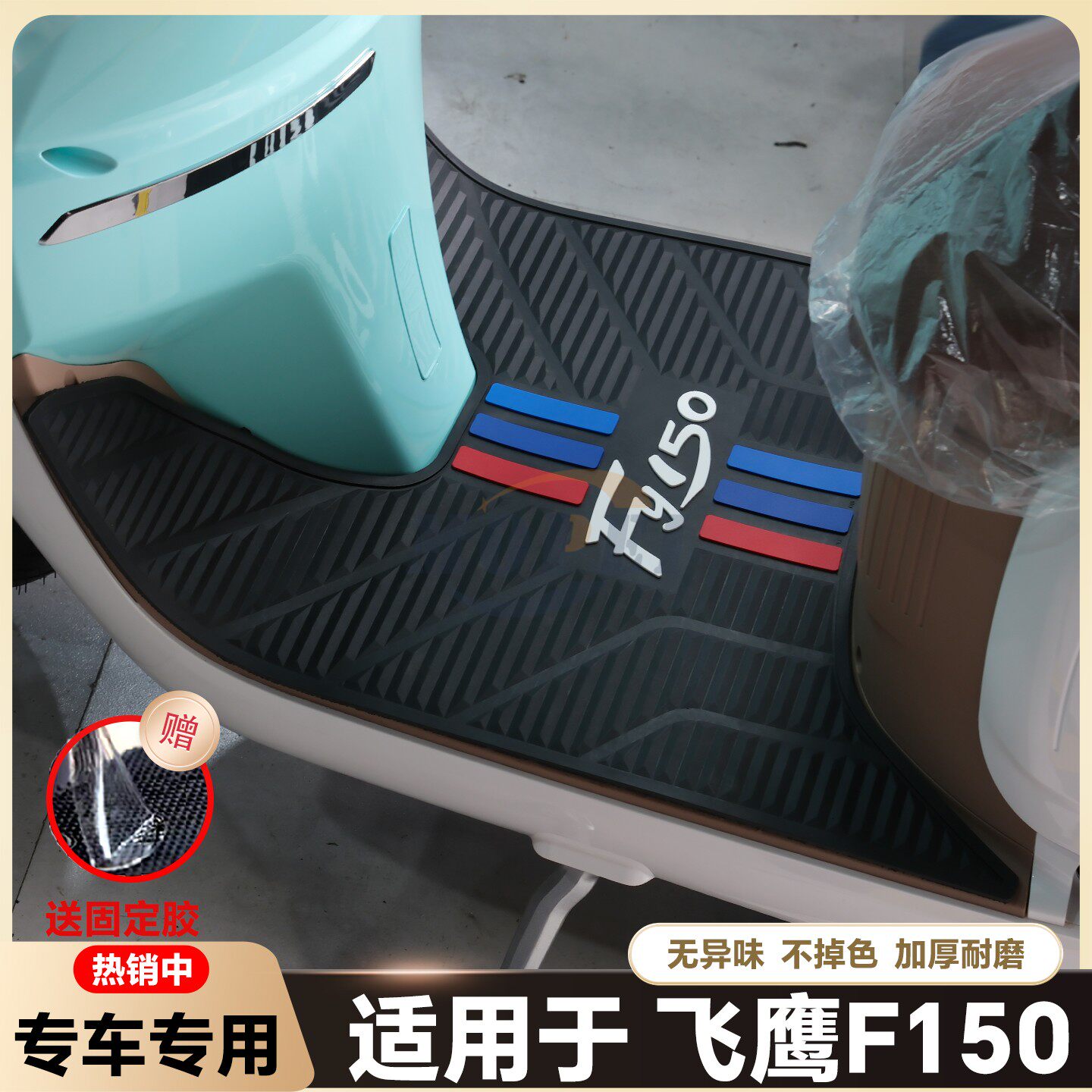适用25款飞鹰F150脚垫f150摩托车脚踏垫F150脚踏改装配件FY150T-9图片