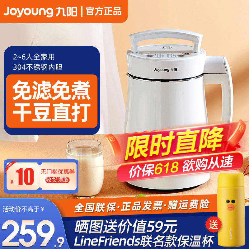 九阳豆浆机家用免煮全自动多功能破壁免过滤免手洗2023新款大号机