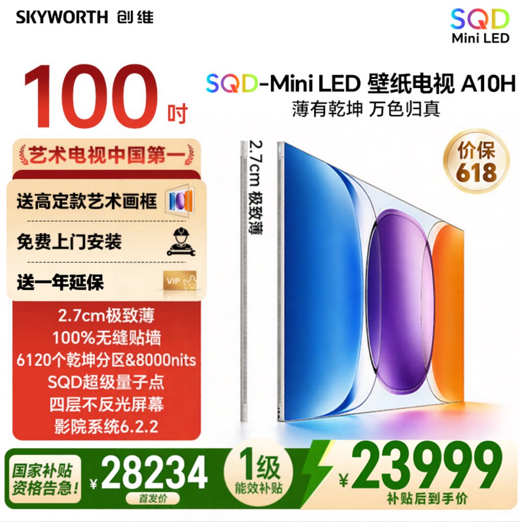 创维100A10H6120分区SQDLED电视