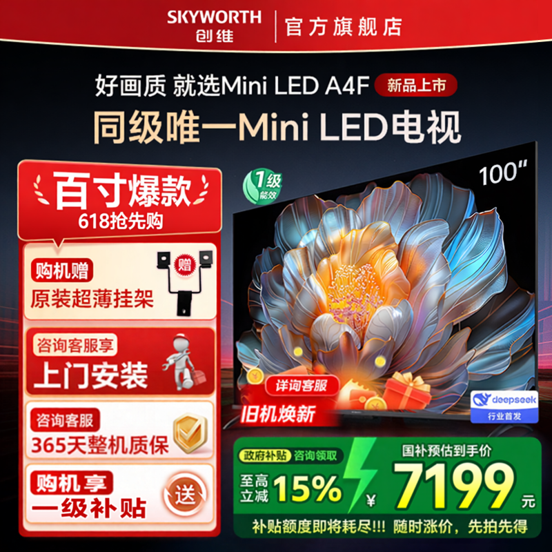 Skyworth/创维100A4F 100英寸Mini LED电视机液晶平板