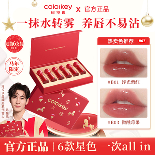 colorkey珂拉琪唇釉唇露礼盒粉钻限定口红套盒送女友生日101