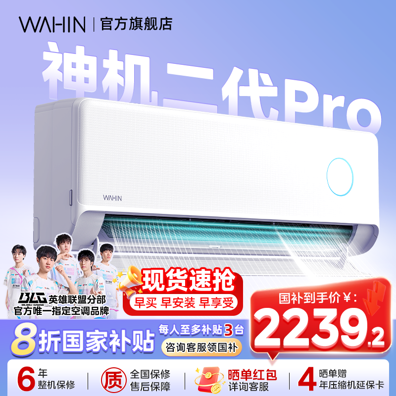 华凌一级能效大1.5匹空调pro