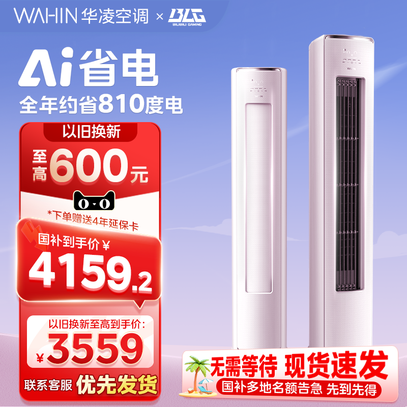 华凌空调神机二代3匹家用柜机一级能效客厅立式智能官方正品72he