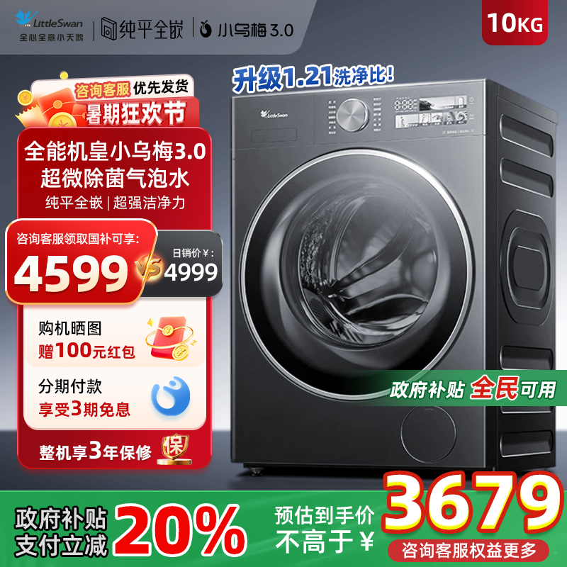 小乌梅3.0纯平全嵌10KG变频滚筒