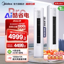 美的酷省电pro空调官方正品立式新一级能效变频冷暖3匹客厅柜机
