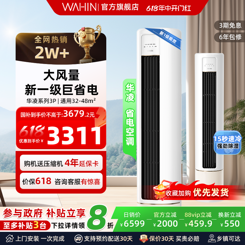 华凌家用客厅省电一级能效柜机