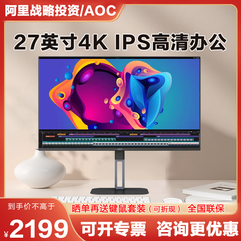 AOC 27英寸4K显示器IPSType-C内置音箱旋转升降电脑显示屏 U27V5C